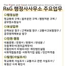알지(R&G) 행정사사무소 이미지