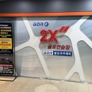 투엑스 (2X) | [잠실골프연습장 추천] 투엑스GDR골프아카데미 잠실골프레슨 프로님 추천 솔직후기