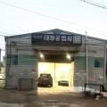 태장공업사 이미지