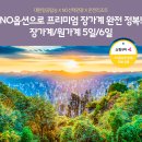 장가계 - 경주시 양남로 203-1 | 장가계