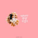 대단한 와플 이미지
