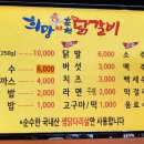 희망88춘천닭갈비 이미지
