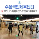 수성국민체육센터 이미지