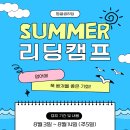 [공지] 충무공동 영글샘리딩 2026년 여름방학 오전 특강 [제3회] 영어몰입리딩캠프