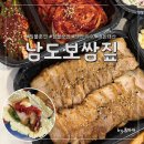 남도보쌈짚 산수점 | [광주광역시 맛집] 짚불향 가득한 보쌈 &#39;남도보쌈집&#39; 내돈내산 포장 픽업후기 I 오치점