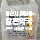 아산제일약국 네이버블로그