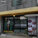 못골갈비