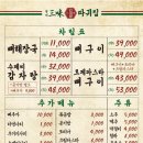 삼미집 | 파주 운정 신상 감자탕 삼미따귀집 운정점 방문 후기