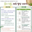 봄의 선물, 제주 밥상 이야기 | [제주살이] 도서관프로그램활용하기 ㅡ&#39;봄의 선물, 제주밥상 이야기&#39;