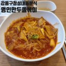 명인만두강동