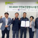 (주)그린가스솔루션이앤씨 | 그린가스솔루션이앤씨, ISO45001 추가 획득