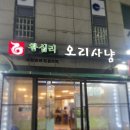 왕십리 오리사냥 이미지