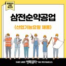 삼전화학(주) 이미지