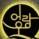 어우랑