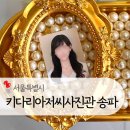 서울 잠실 키다리아저씨사진관 송파점 내돈내산, 인생샷 갱신하는 잠실 증명사진 사진관 추천