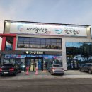[영천맛집] 가성비 도매 횟집 현수산 회 도매 이미지