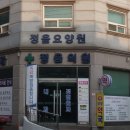 의료법인 정오의료재단 정음의원 이미지