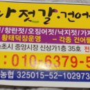 백담황태;젓갈