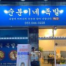순분이네족발 이미지