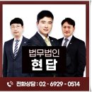 법무법인현답