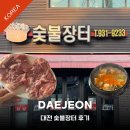 신탄진열쇠도장 | 대전여행 신탄진 숯불장터 식당 현지인 야장맛집 메뉴