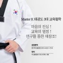 Master K 태권도장 이미지