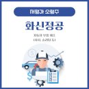 화신유통(주)