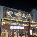 신가네돼지우리 이미지