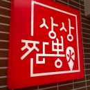 상상짬뽕 이미지