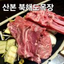 북해도목장산본점 | 북해도목장 산본점 내돈내산 솔직후기 / +주차, 전메뉴 / 짬뽕주문은 필수