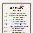 다온코스메틱 - 완주군 잠평1길 5 | 다온코스메틱
