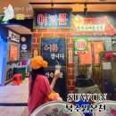 삼풍목욕탕 | 경기도 수원 대형 온천 이색 찜질방 추천 북수원온천 주말 데이트