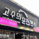장내 | 🚗 신촌 고수의 운전면허 시뮬학원 유료후기 (ft. 장내기능 + 도로주행 연습)