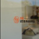 고유공인중개사사무소 이미지