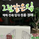 그림같은집 이미지