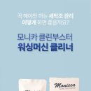 모니카클린 이미지