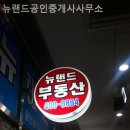 뉴랜드공인중개사사무소 이미지