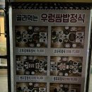 동트락 | [하남맛집]스타필드주변맛집 동트락 오겹살 우렁쌈밥