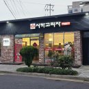 시카고피자남원점