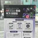 조치원지하차도(욱일아파트방향) | 청주 오송 AI콜버스 - 조치원역에서 오송2산단까지 무료로 AI자율주행 버스 타본 후기!