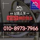 그린타운 금호,한양아파트 | 부천시 중동 그린타운금호한양아파트 지역난방배관청소
