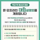 학교 밖 청소년 대입설명회 이미지