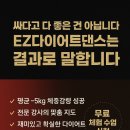 다이어트가요댄스 | 양산다이어트댄스EZ || 싸다고 좋은 게 아닙니다,결과로 증명하는 다이어트!||EZ다이어트댄스양산중부지부