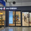 면앤면추억의가락국수 이미지