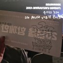 워너비스완 | SG워너비 20주년콘서트 우리의노래 서울콘서트 관람후기 (올림릭체조경기장 시야)