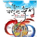 김제 벽골제 축제와 가을 전어 이미지