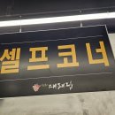 우리동네 대패삼겹 이미지