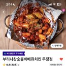 부리나참숯불바베큐