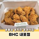 BHC(비에이치씨)내포점