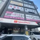 스피드메이트 강릉교동점 네이버블로그